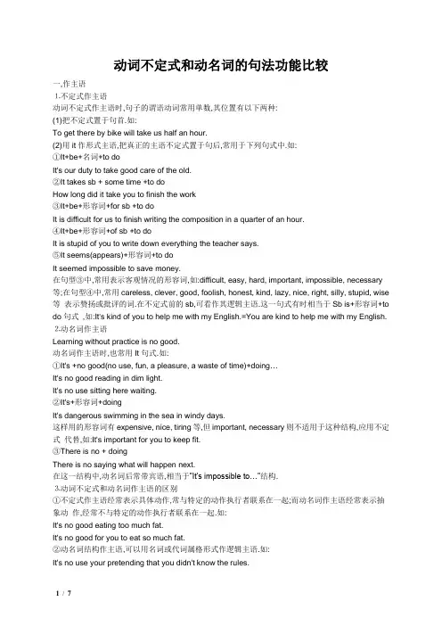 动词不定式和动名词的区别