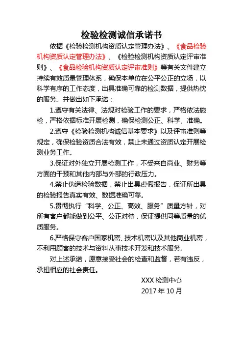 检验检测诚信承诺书1