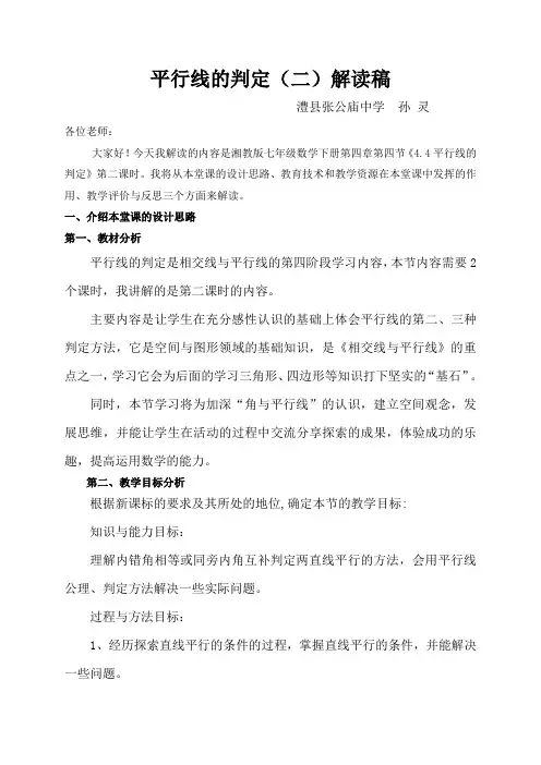 平行线的判定(二)解读稿