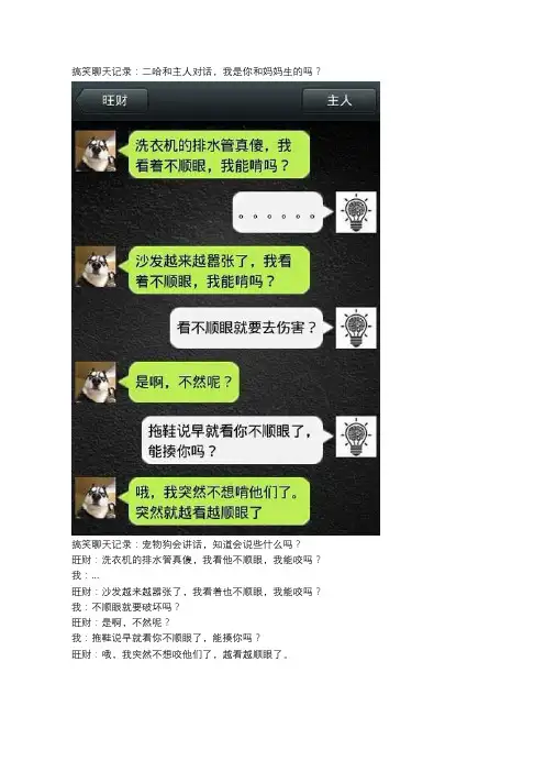 搞笑聊天记录：加入哈士奇会玩儿手机,分分钟把人逼疯