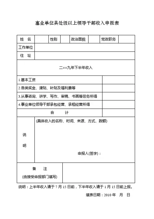 事业单位县处级以上领导干部收入申报表
