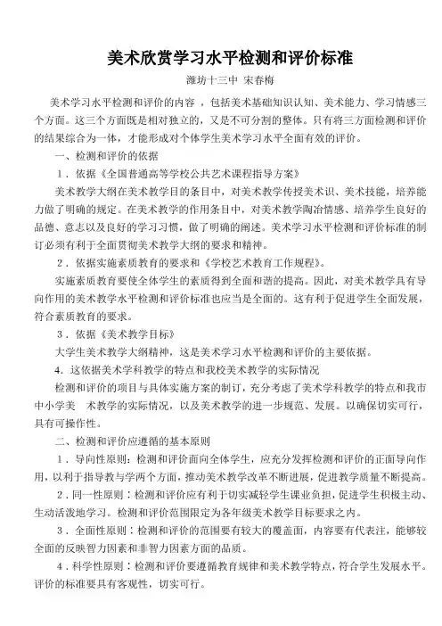 美术欣赏学习水平检测和评价标准