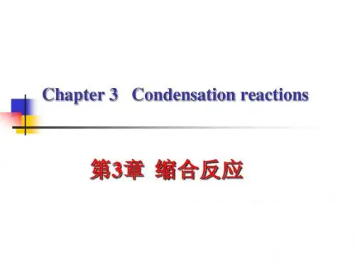 有机反应机理课件Chapter 3 Condensation reactions