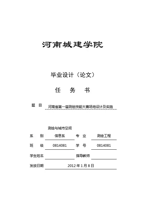 毕业设计(论文)模板12