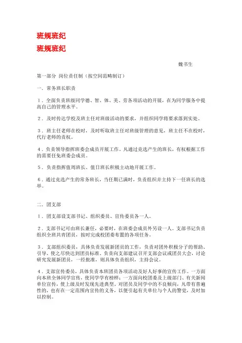 班规班纪 3