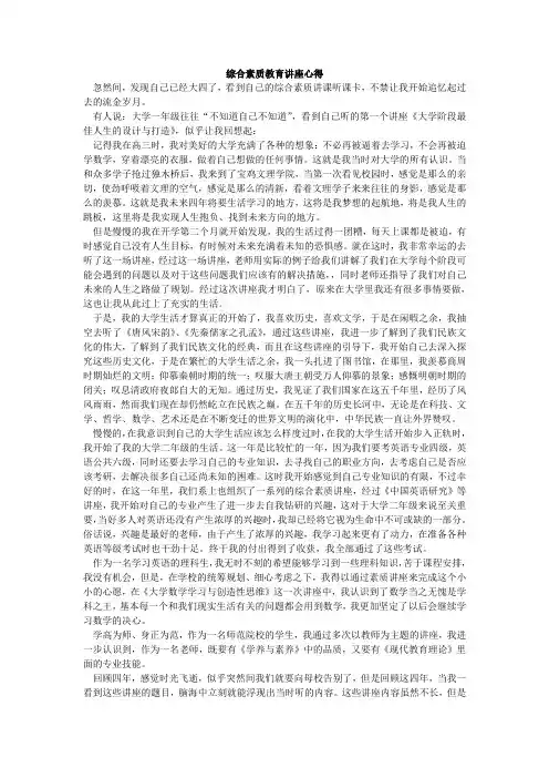 综合素质教育讲座心得