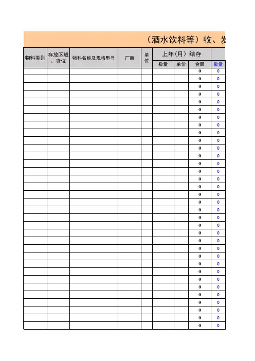 酒水饮料库存表