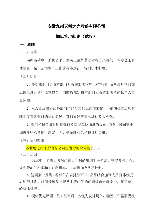 加班管理制度细则