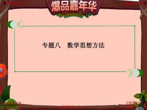 2020年《走向高考》高三数学二轮专题复习课件:8-1函数与方程思想、分类讨论思想专项模拟讲义总复习(6)