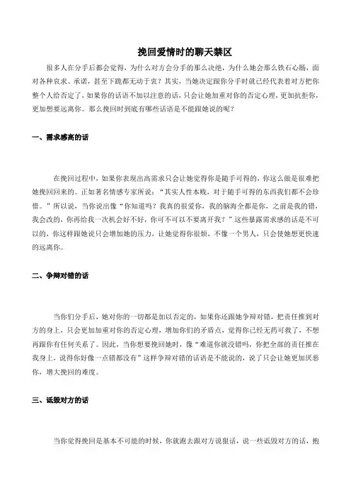 挽回爱情时的聊天禁区
