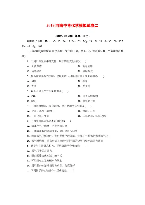 2018河南中考化学模拟试卷二
