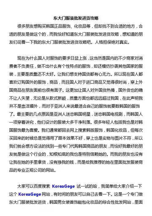 东大门服装批发进货攻略