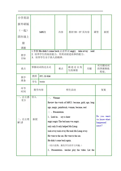 小学英语新外研版(一起)四年级上册M6U2 教案