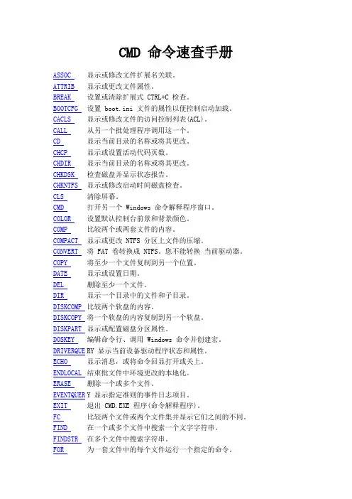 CMD 命令速查手册