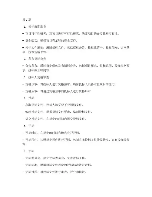工程施工招标工作流程(3篇)