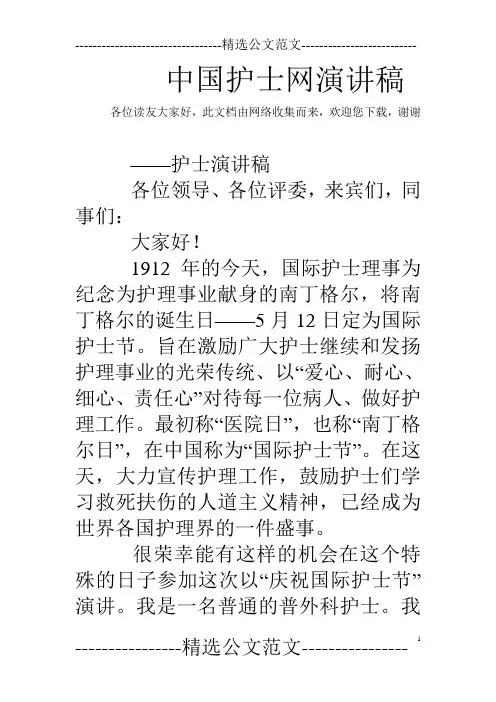 中国护士网演讲稿