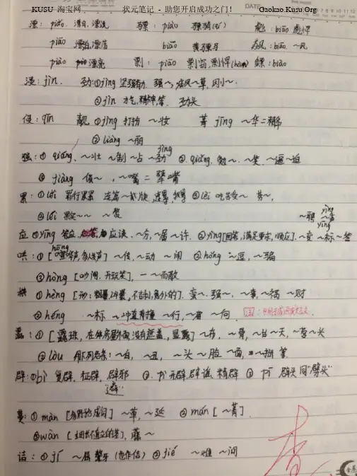 高考语文手写笔记02