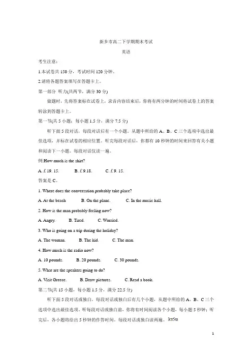 河南省新乡市2020-2021学年高二下学期期末考试 英语 含答案