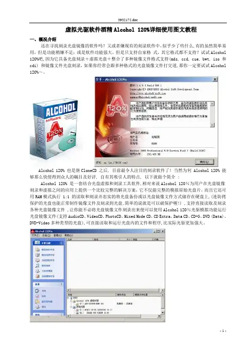 虚拟光驱软件酒精Alcohol_120%详细使用图文教程
