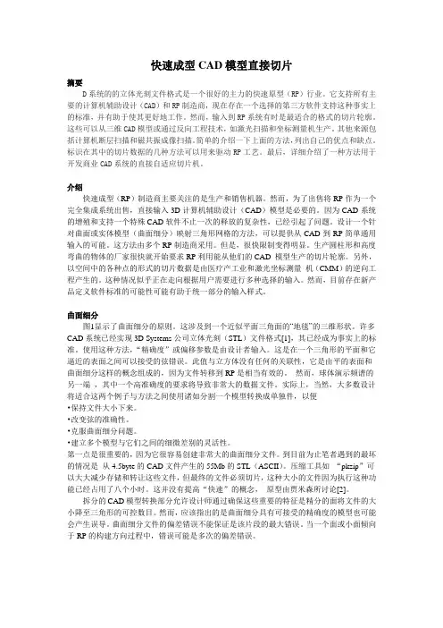 快速成型CAD模型直接切片