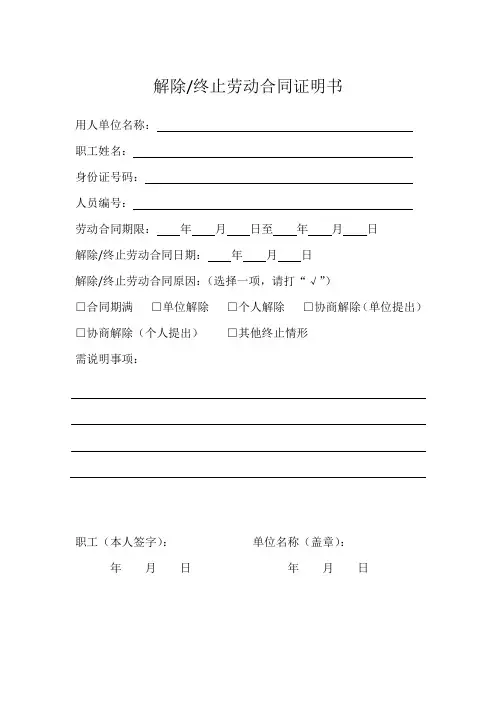 解除劳动合同证明书 2