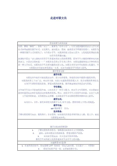 走进对联整套材料