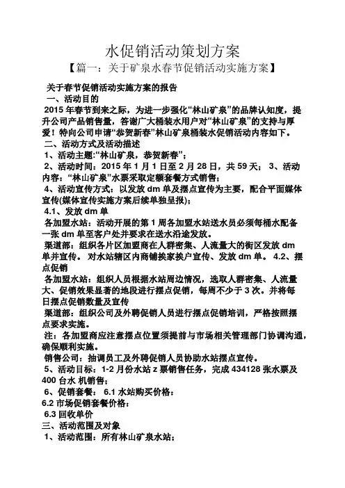 促销方案之水促销活动策划方案
