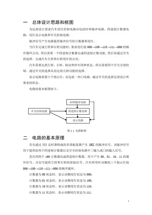 数电课程设计报告 2