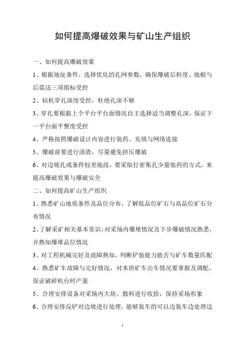 如何提高爆破效果