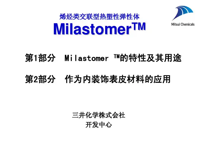 动态硫化EPDM