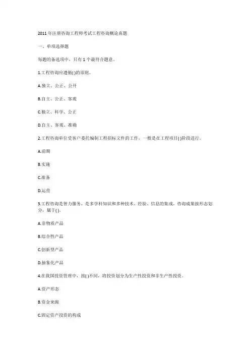2011年工程咨询概论真题及答案