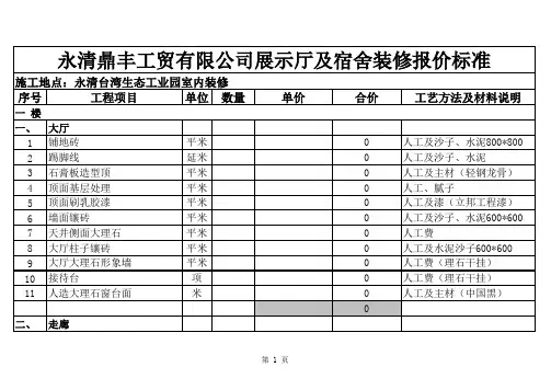 装修报价单-范本