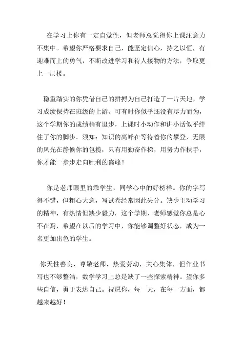 小学三年级期末评语