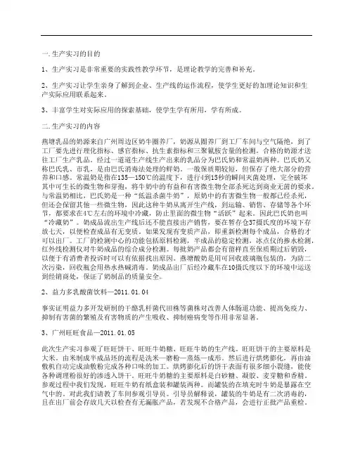 生产流水线实习报告 2