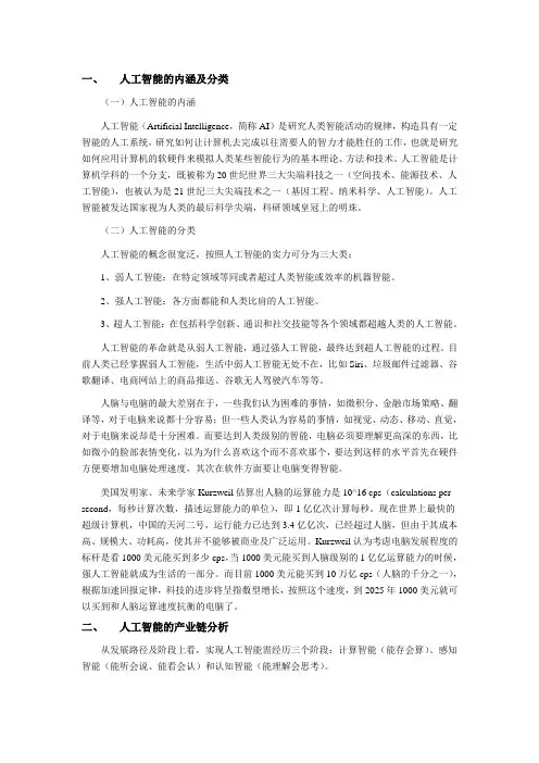 人工智能行业发展前景展望及市场规模预测