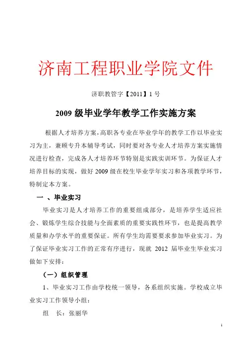 2012届毕业生工作计划(素材)