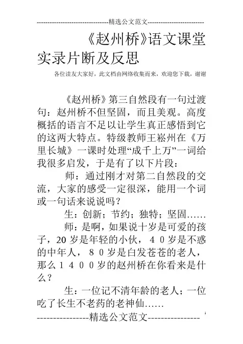 《赵州桥》语文课堂实录片断及反思