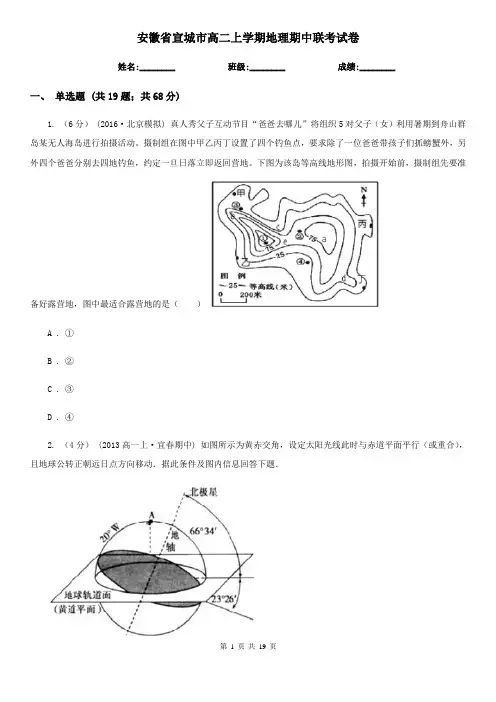 安徽省宣城市高二上学期地理期中联考试卷