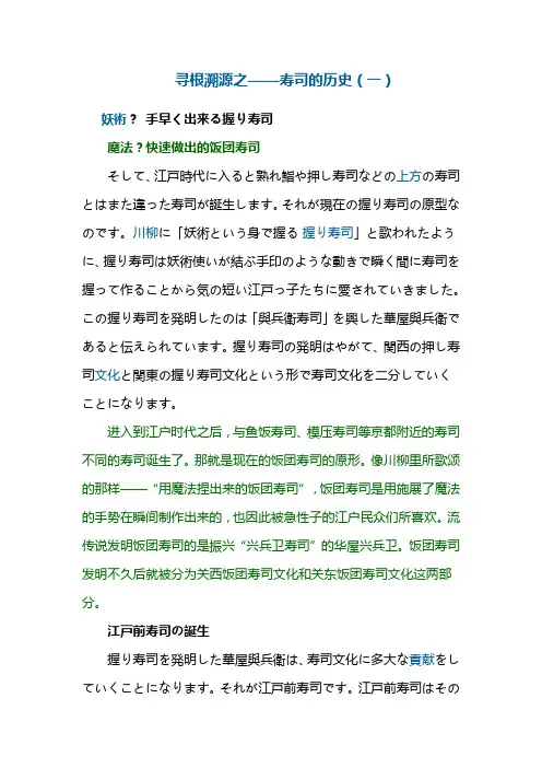 寿司的历史(一)