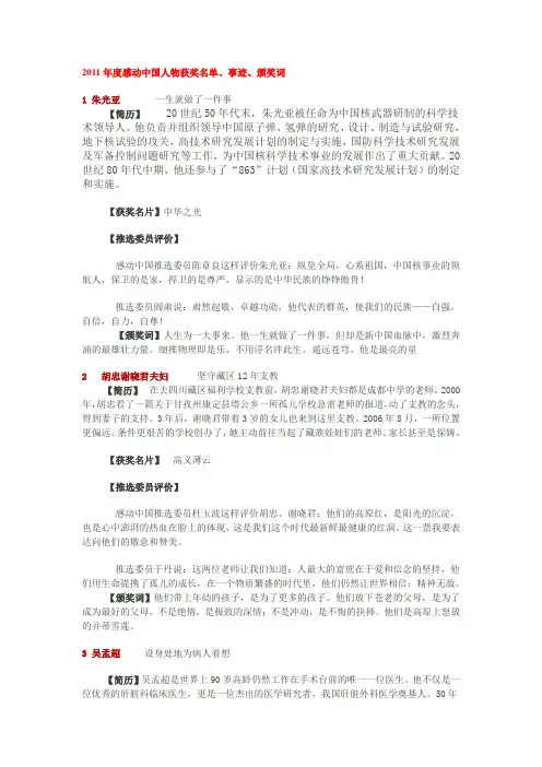 2011年度感动中国人物获奖名单