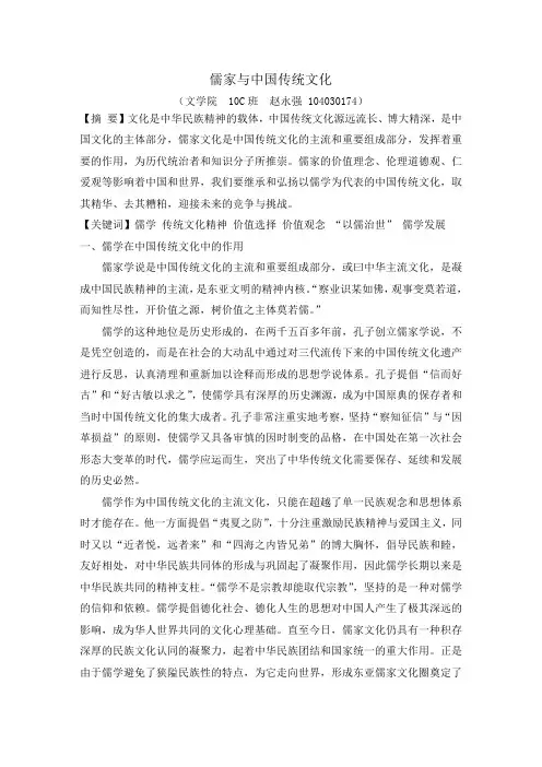 儒家与中国传统文化.doc