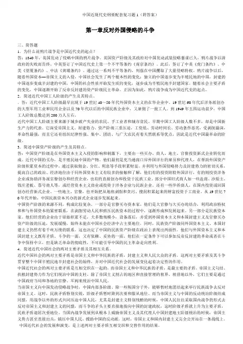 中国近代史纲要试题及答案(全套)