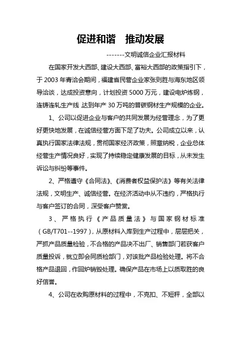 促进和谐  推动发展