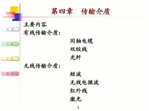 第五章_网络互联设备