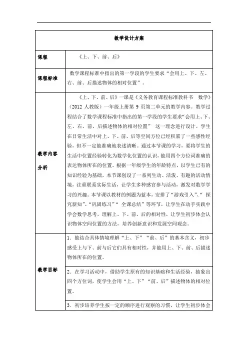 上下前后 教学设计