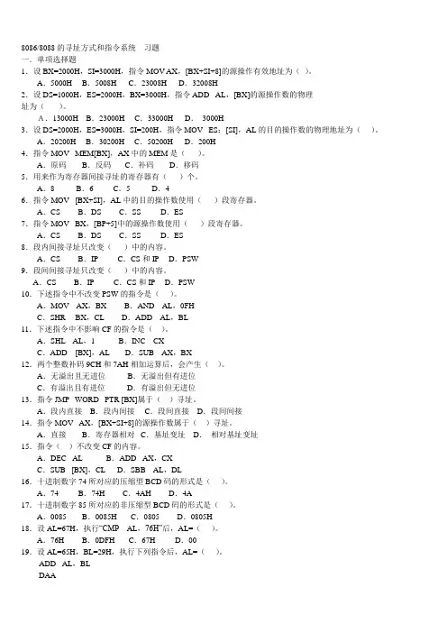 大学微机原理第三章习题