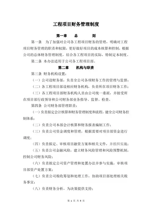 项目部财务管理制度