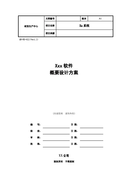 软件详细设计文档模板汇总