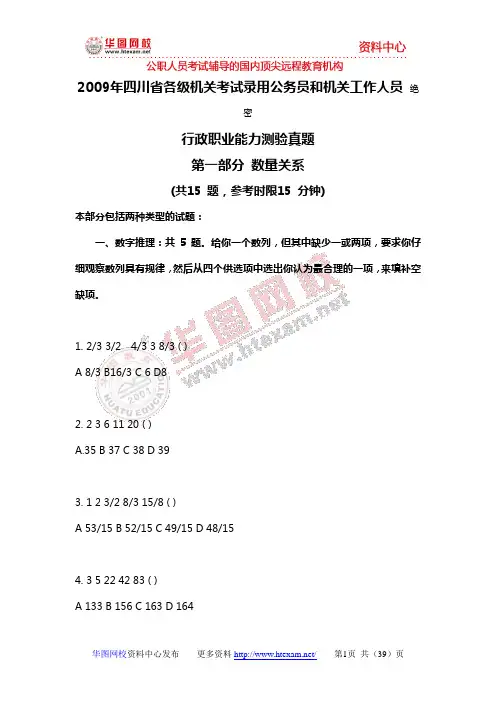 2009年四川省公务员考试行测真题及答案解析
