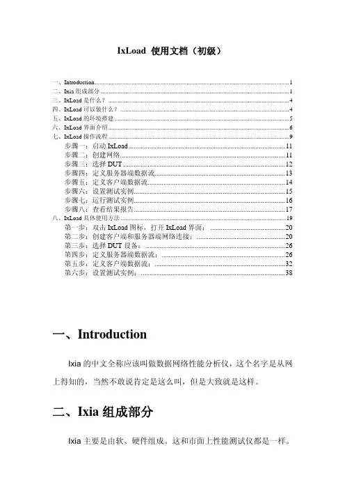 IxLoad使用文档_初级_